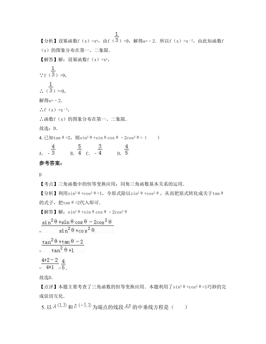 2022年福建省福州市福清城头中学高一数学理摸底试卷含解析_第2页