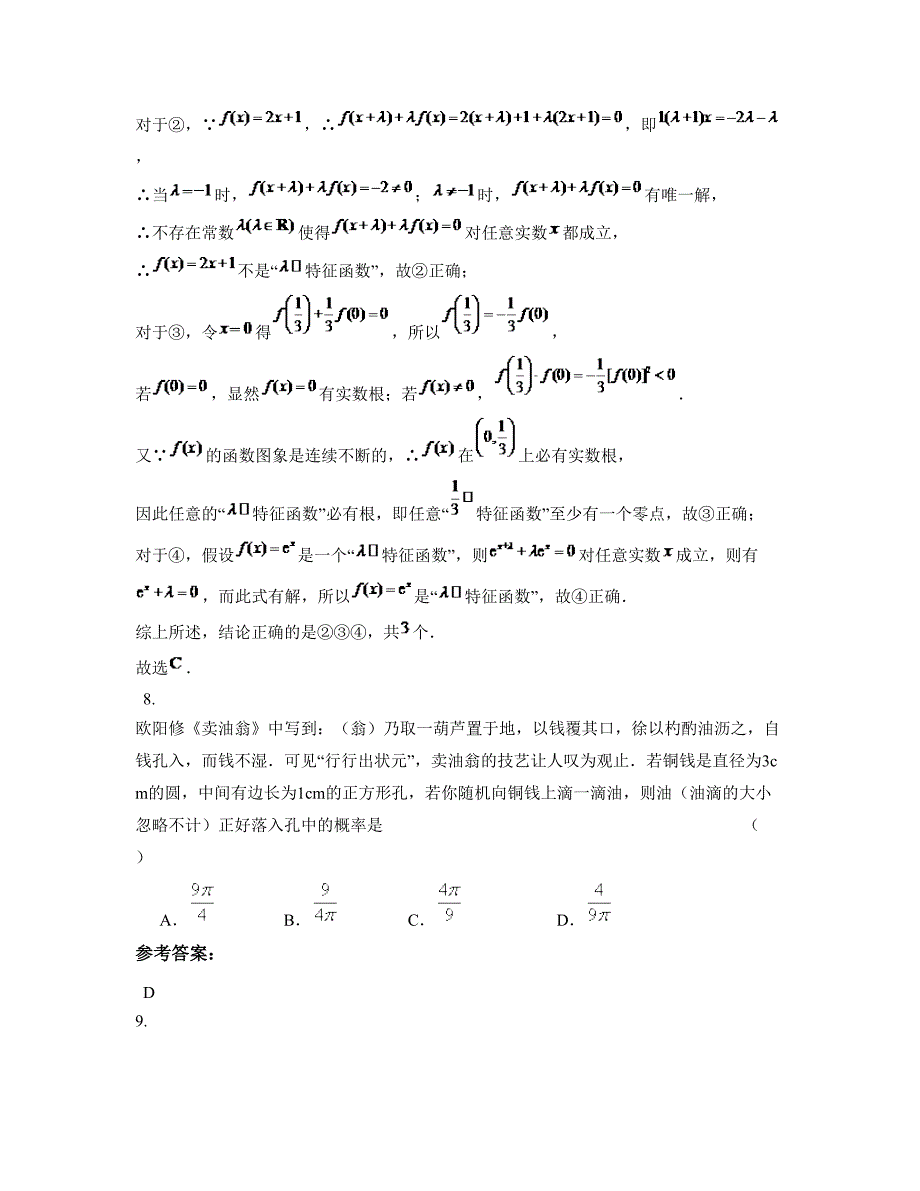 2022年福建省福州市福清城头中学高一数学理摸底试卷含解析_第4页