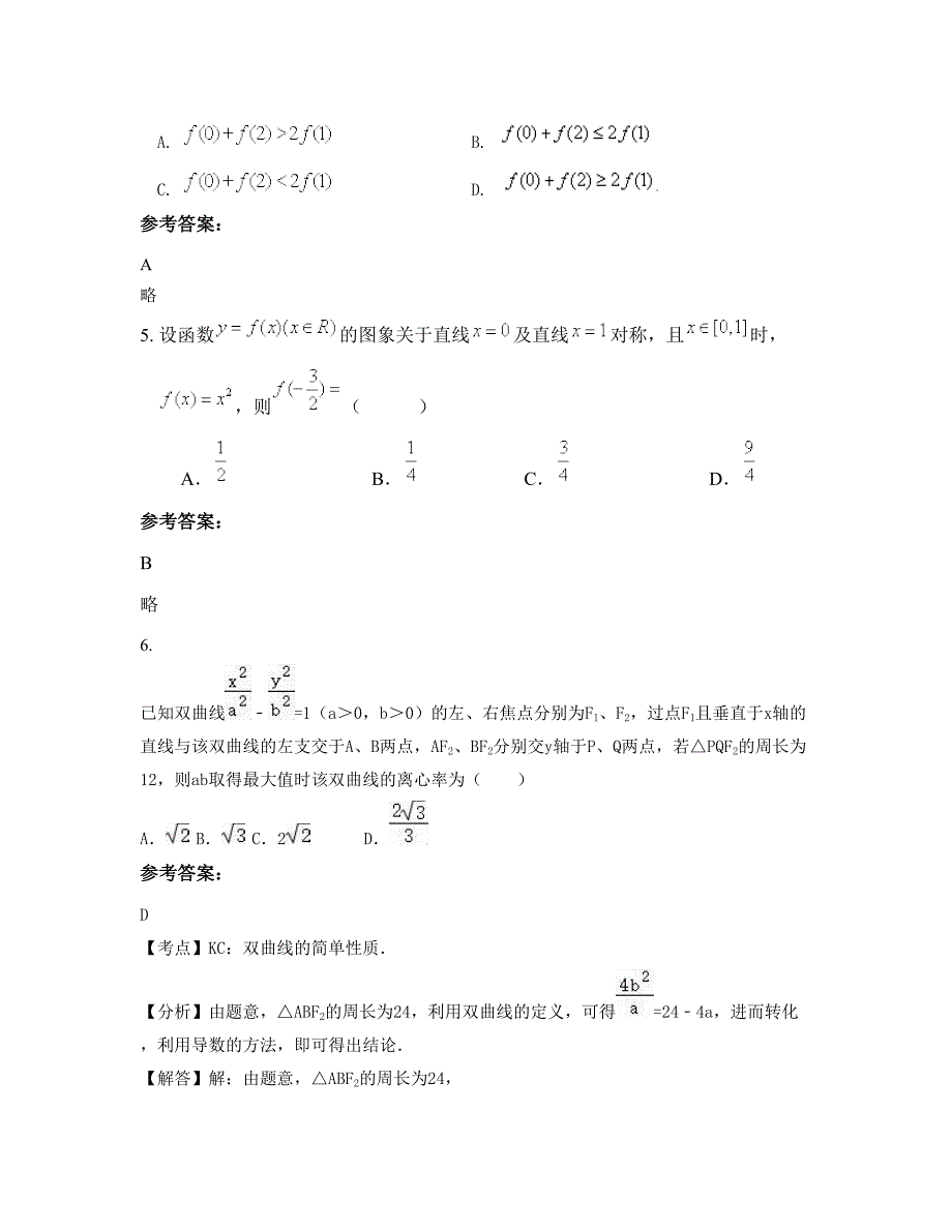 湖南省邵阳市第五中学2022年高三数学理上学期摸底试题含解析_第3页