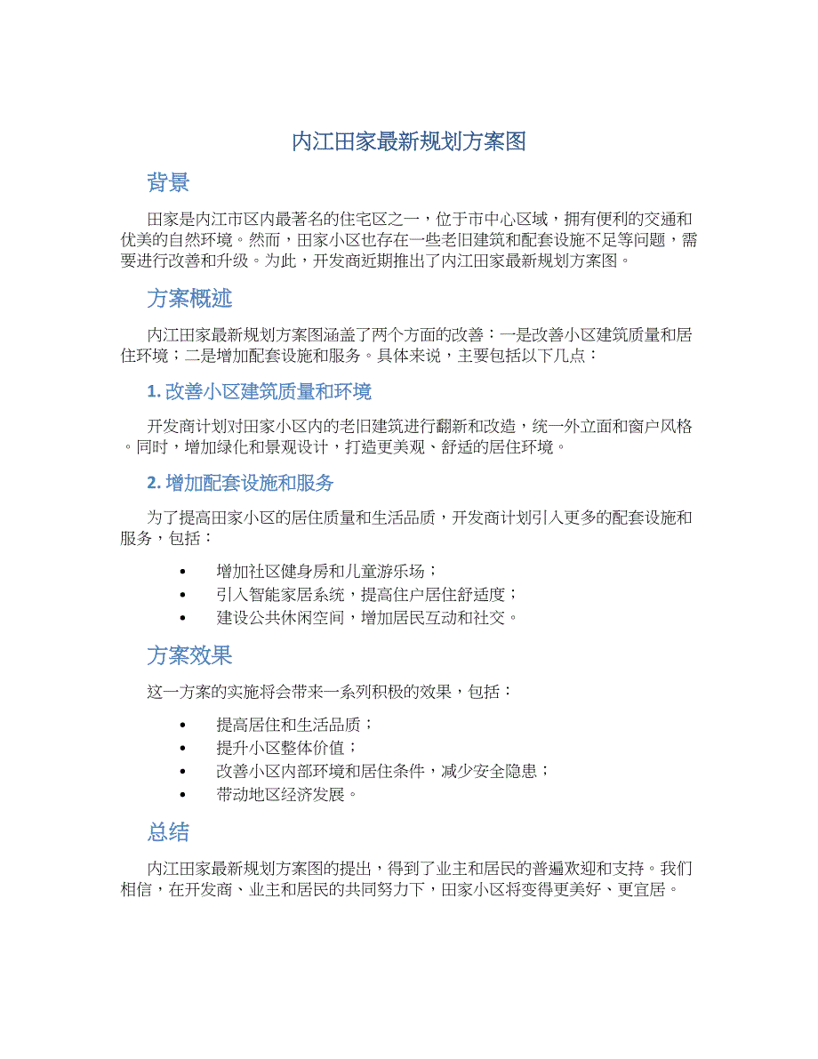 内江田家最新规划方案图_第1页