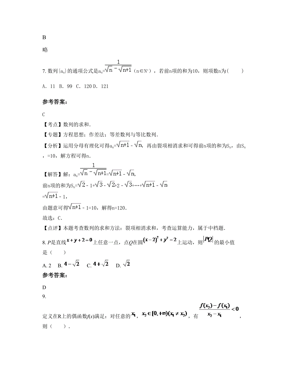 河南省南阳市第三高级中学校高二数学理联考试卷含解析_第3页