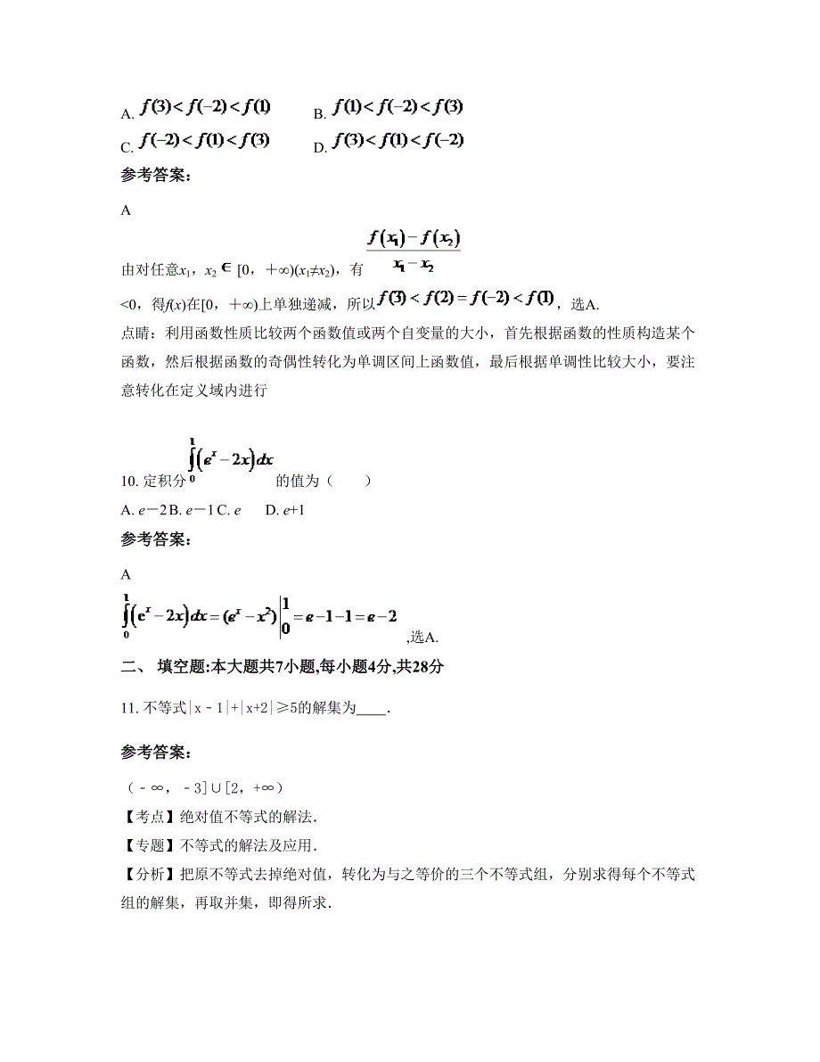 河南省南阳市第三高级中学校高二数学理联考试卷含解析_第4页