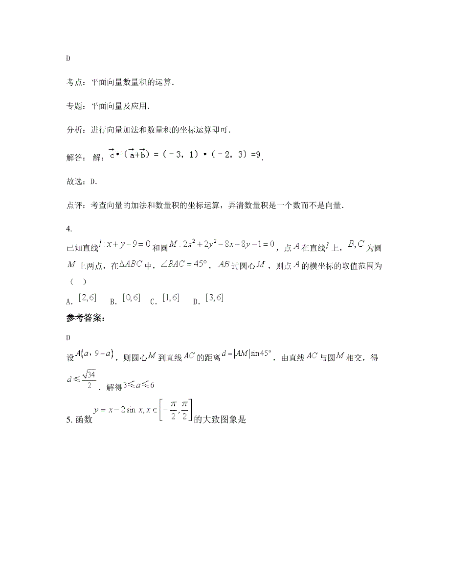 吉林省长春市弓棚中学高三数学理测试题含解析_第2页