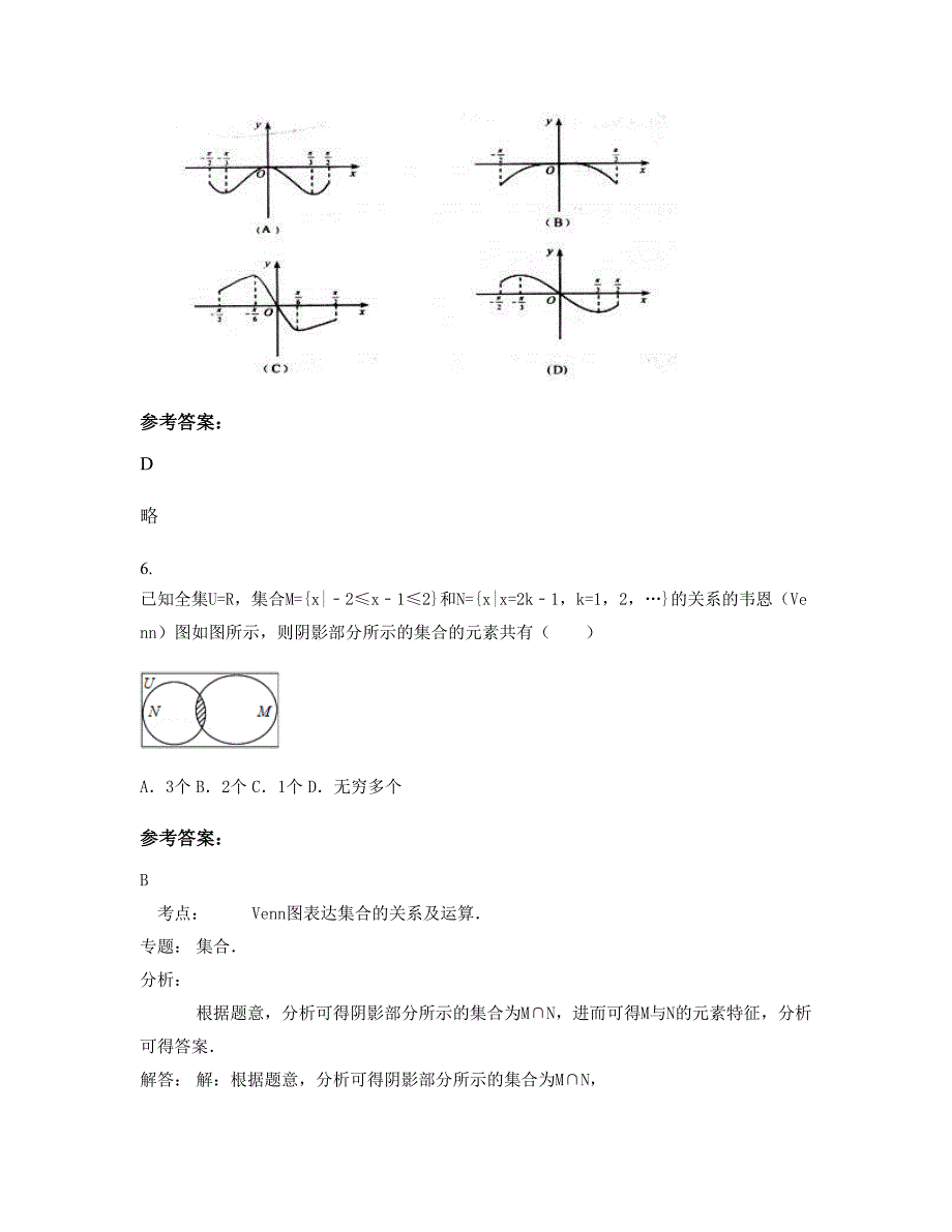 吉林省长春市弓棚中学高三数学理测试题含解析_第3页