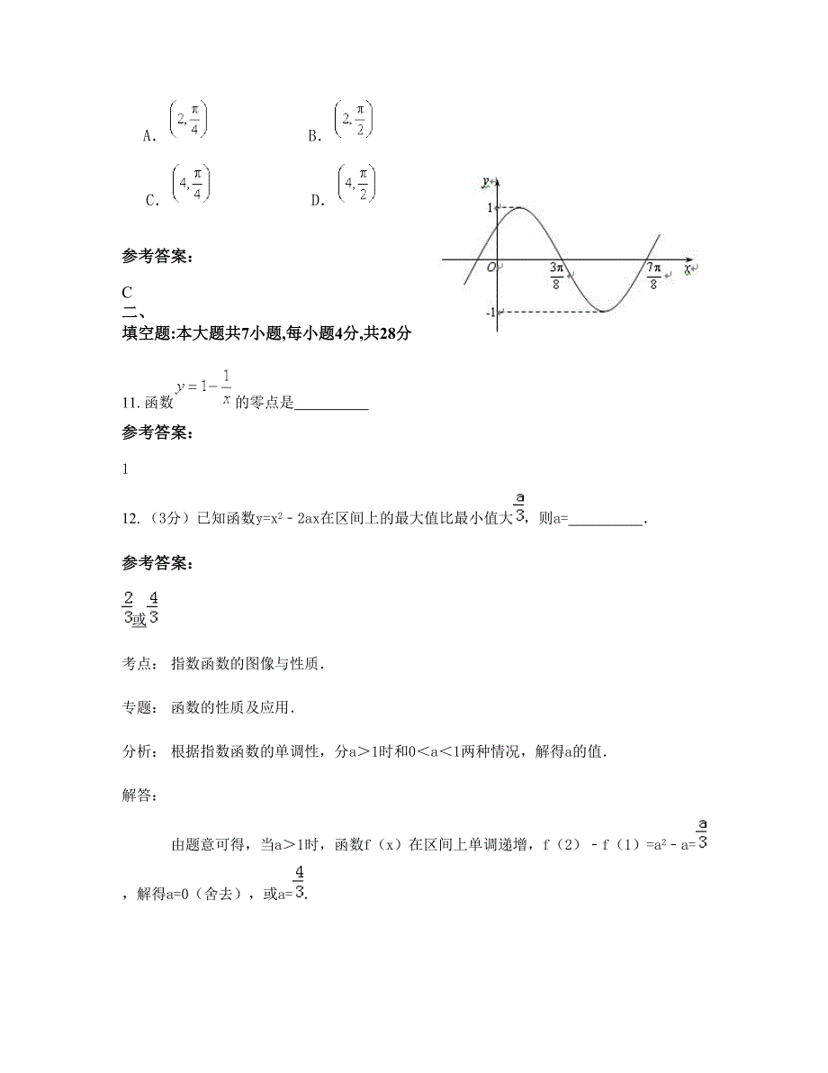 吉林省长春市三盛玉中学2022-2023学年高一数学理联考试卷含解析_第4页