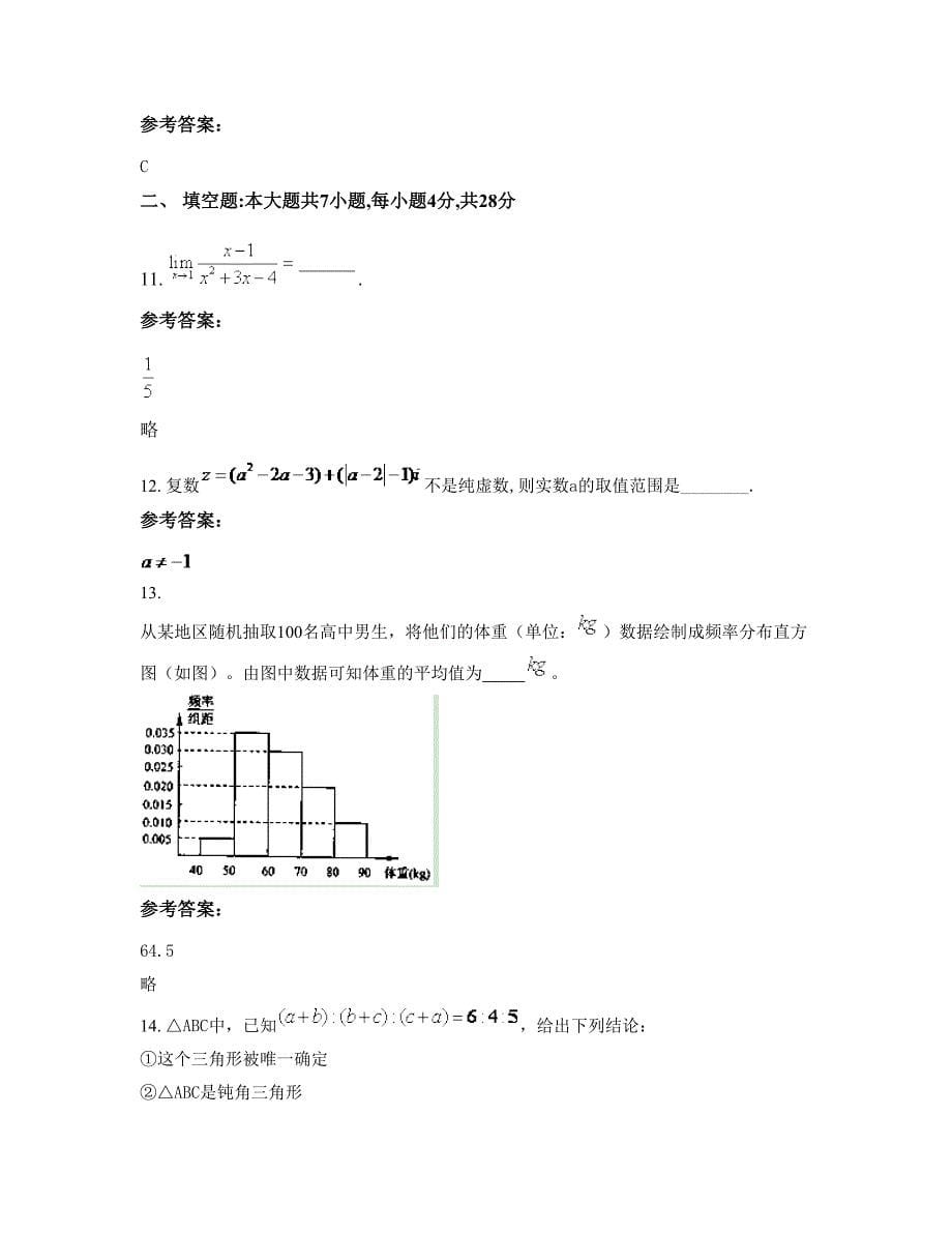 2022-2023学年河南省南阳市体育中学高二数学理模拟试题含解析_第5页