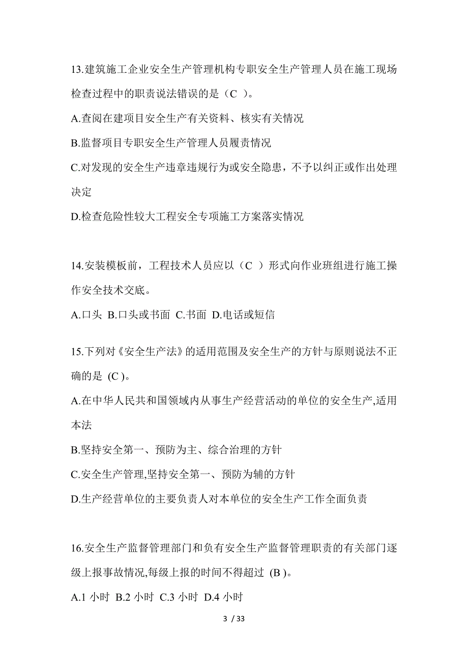 2023河南省安全员-A证考试题库_第3页