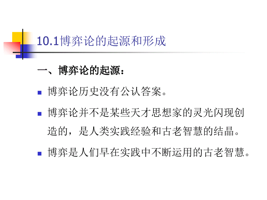 博弈论历史和发展简介共20页_第4页