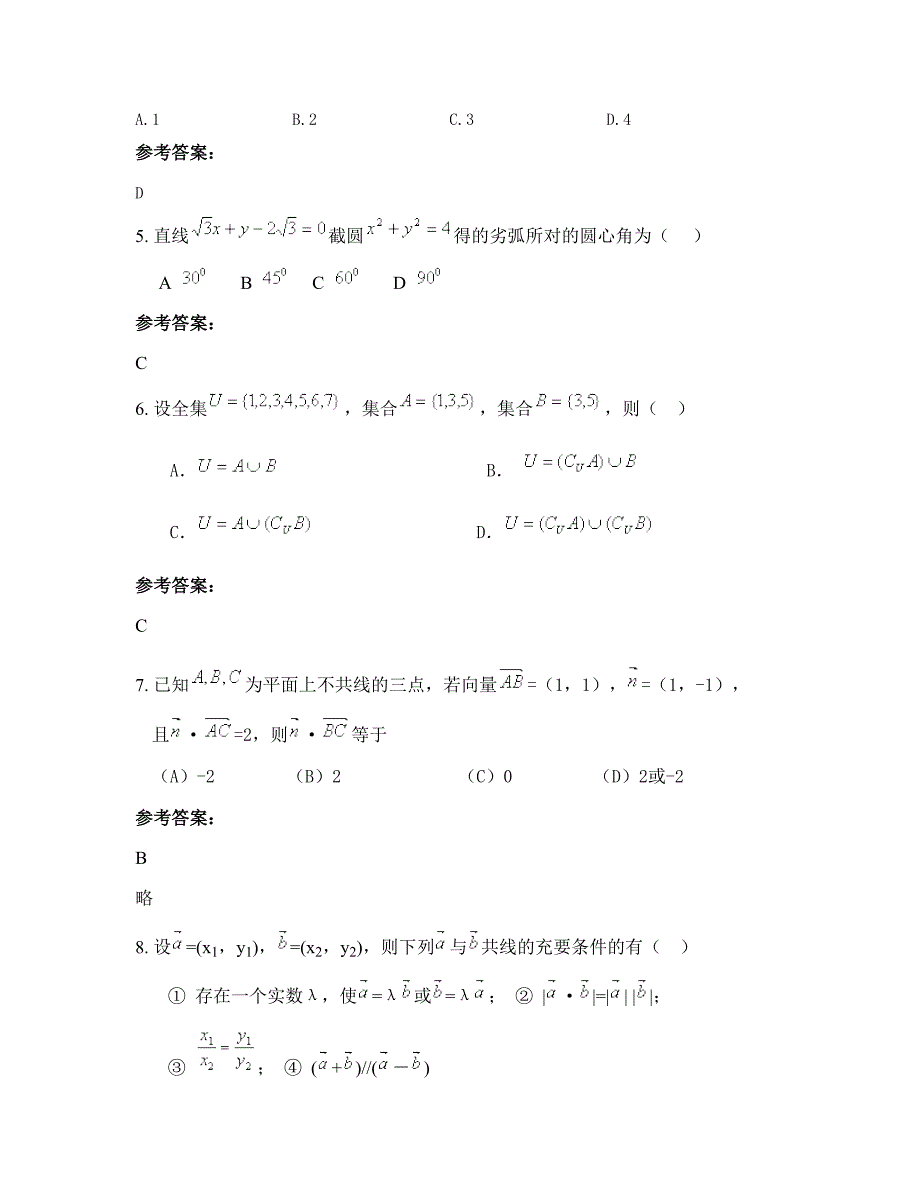 云南省昆明市嵩明县第四完全中学2022年高一数学理联考试题含解析_第3页