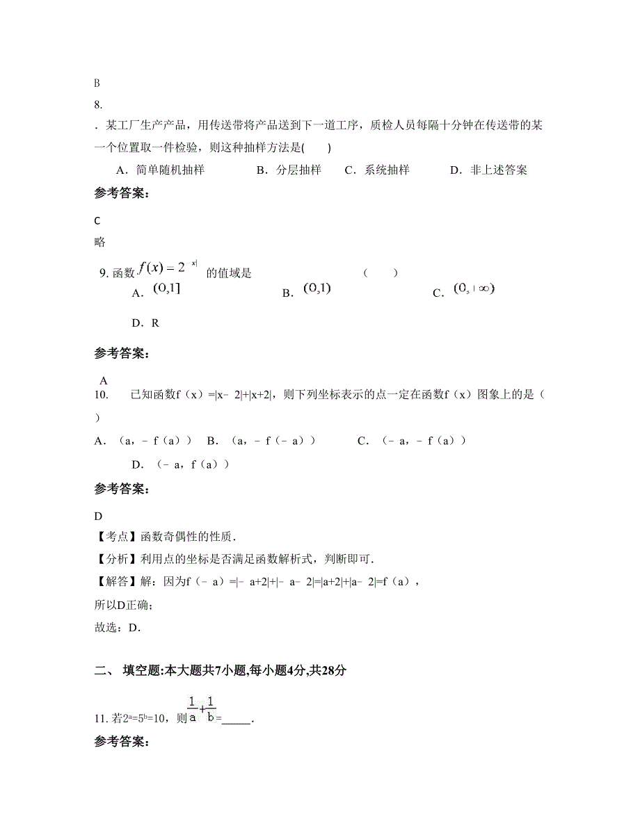 2022年河南省驻马店市永兴乡中学高一数学理下学期摸底试题含解析_第3页