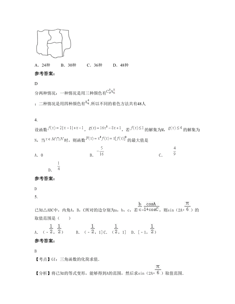 2022年河北省保定市张岗中学高三数学理模拟试卷含解析_第3页