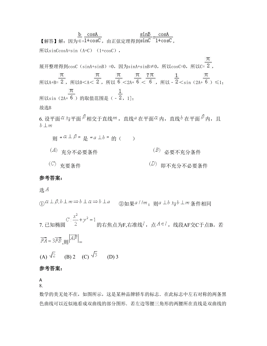 2022年河北省保定市张岗中学高三数学理模拟试卷含解析_第4页