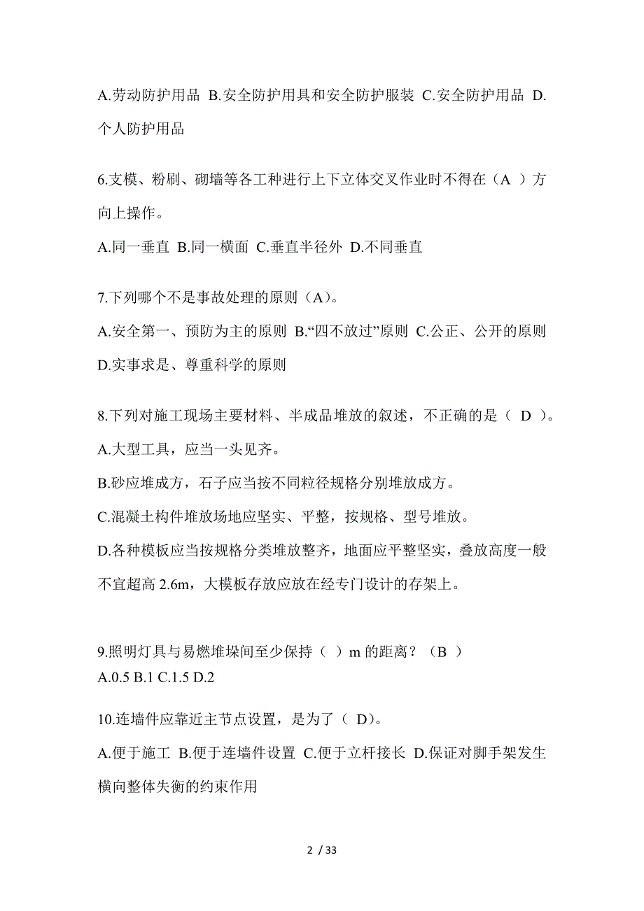 2023年广东安全员《B证》考试题库_第2页