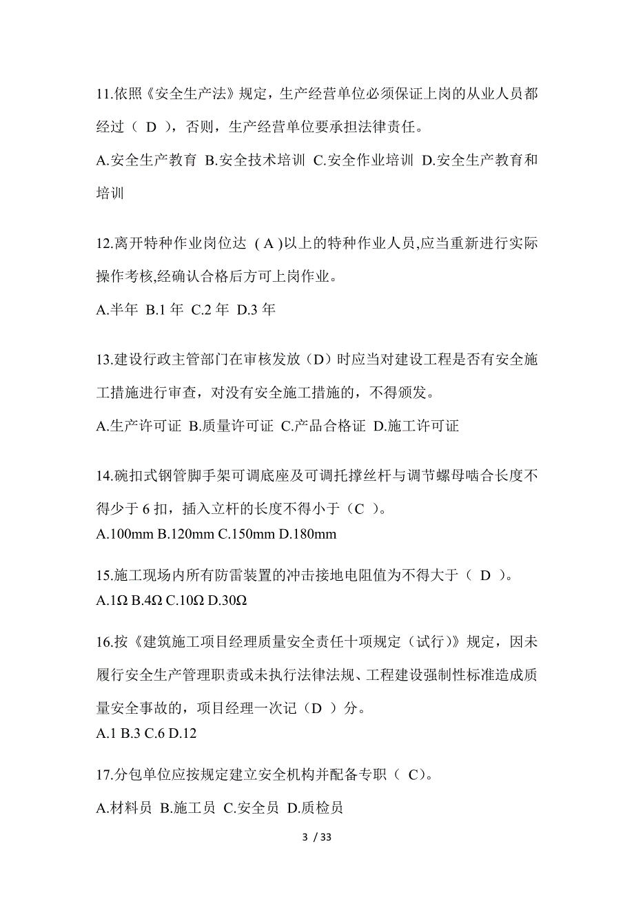 2023年广东安全员《B证》考试题库_第3页