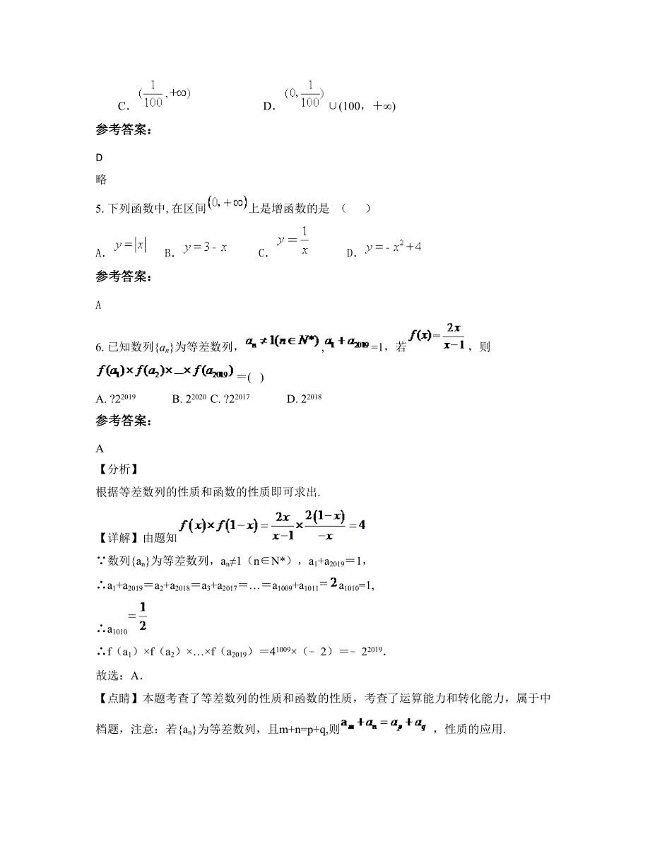 贵州省遵义市金坪中学高一数学理下学期期末试卷含解析_第2页