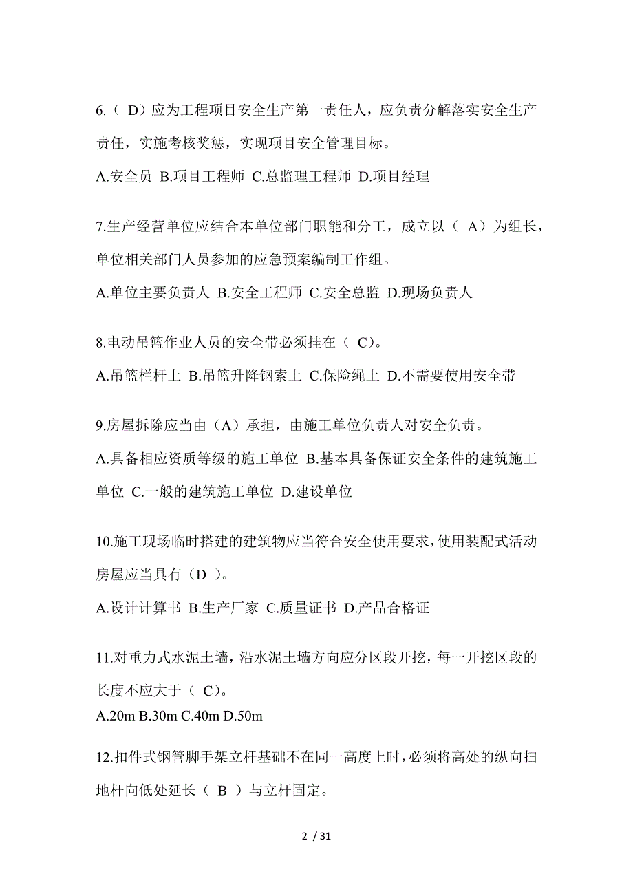 2023年山西省安全员B证考试题库（推荐）_第2页