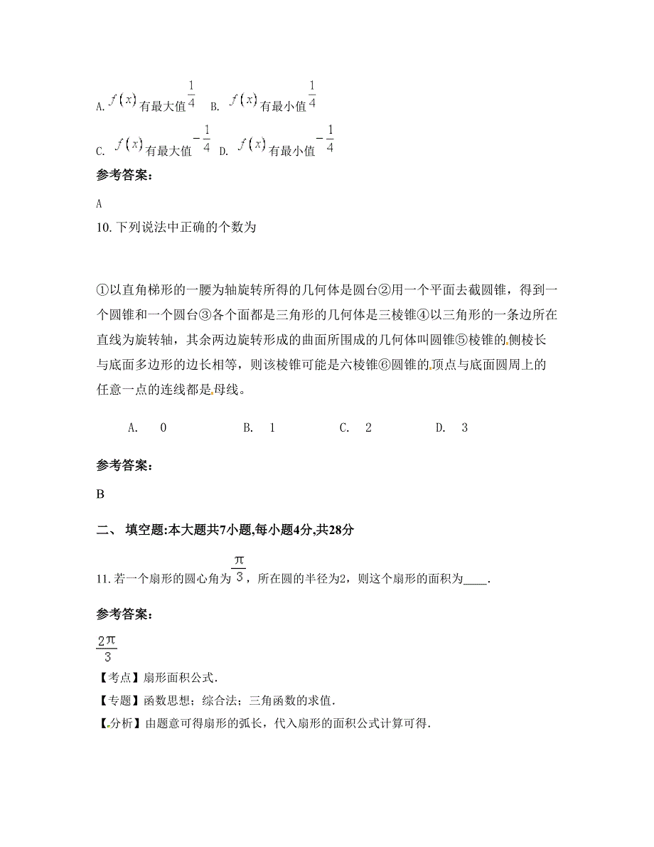 山东省枣庄市市十五中学高一数学理上学期期末试卷含解析_第4页