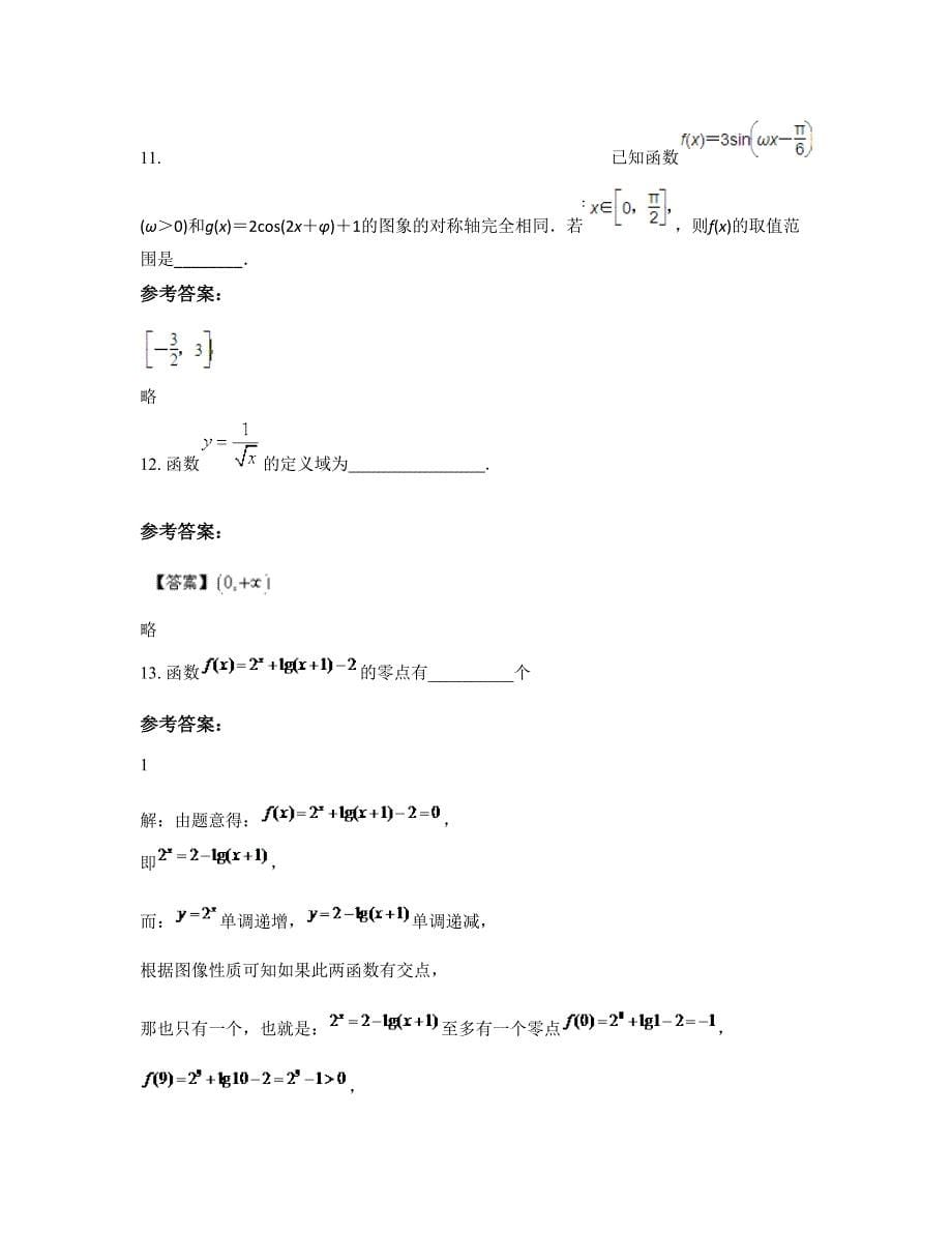 2022年内蒙古自治区赤峰市市翁牛特旗桥头中学高一数学理月考试题含解析_第5页