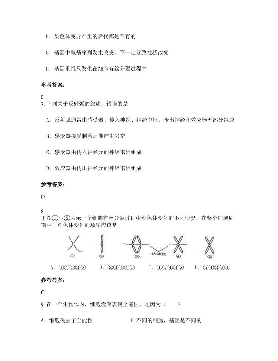 山东省枣庄市滕州市南沙河镇中心中学高二生物模拟试题含解析_第3页