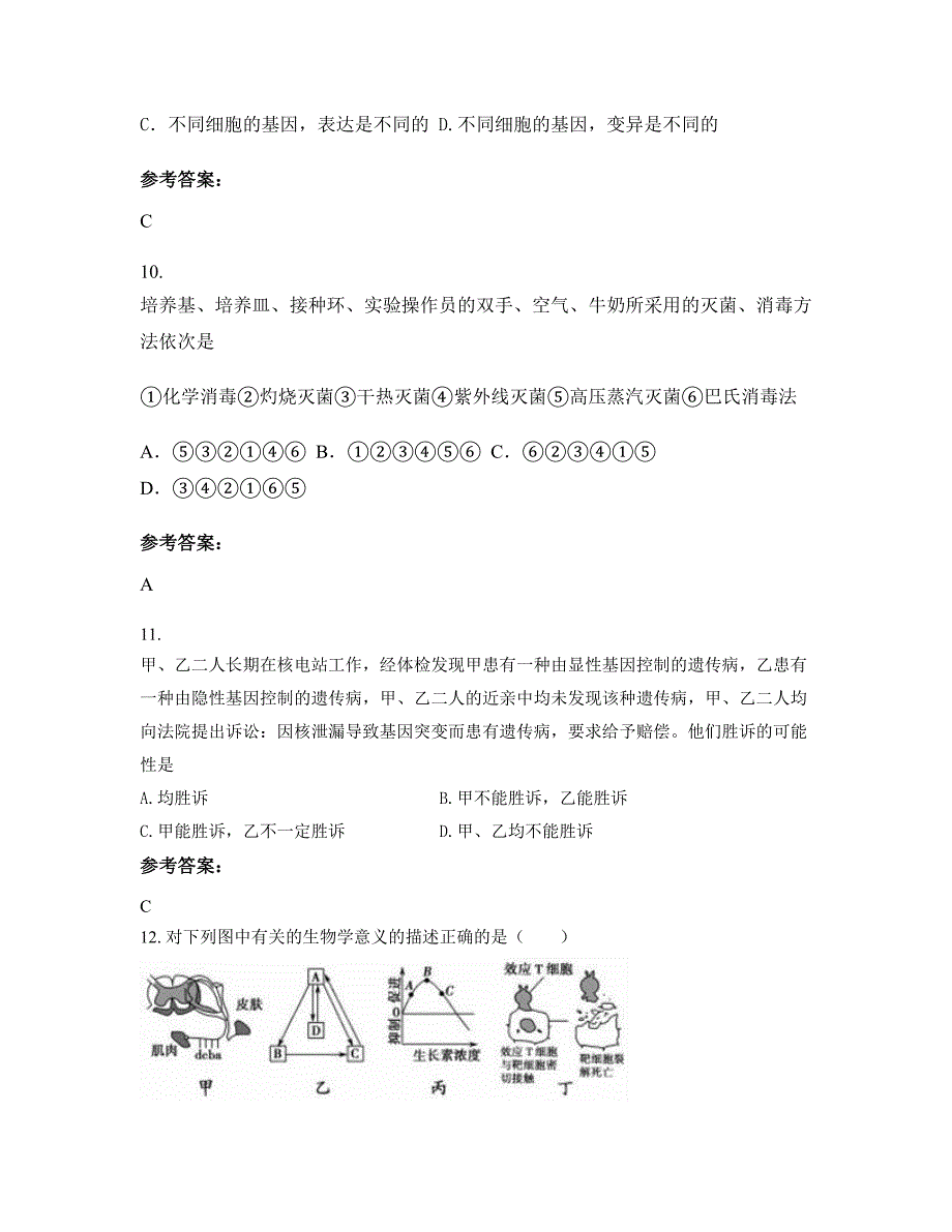 山东省枣庄市滕州市南沙河镇中心中学高二生物模拟试题含解析_第4页