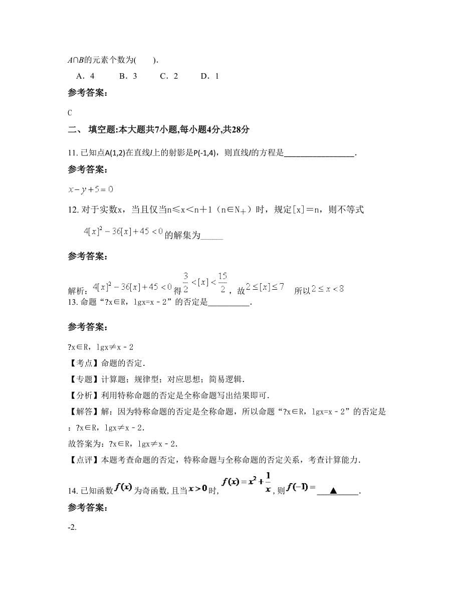 广东省珠海市金海岸中学高二数学理测试题含解析_第5页