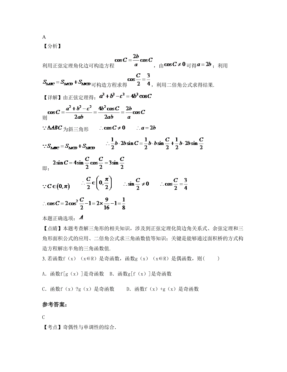 2022-2023学年山西省临汾市襄辉中学高一数学理联考试题含解析_第2页