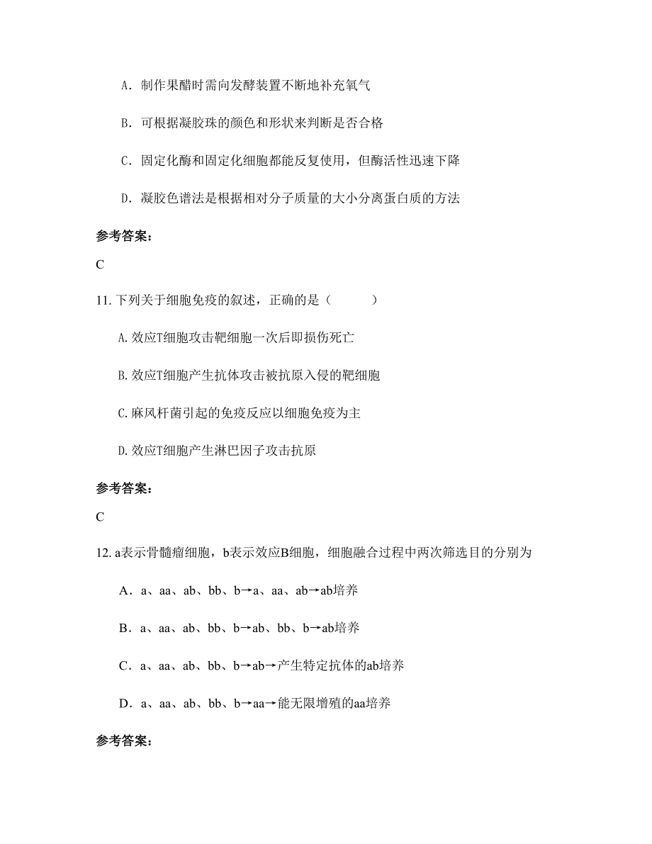 江苏省无锡市江阴南闸中学高二生物期末试卷含解析_第4页