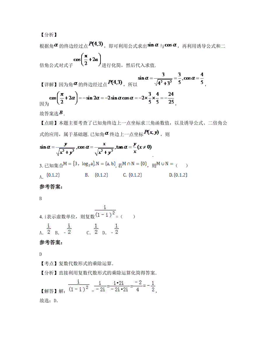 2022年安徽省芜湖市徽文特色中学高三数学理模拟试卷含解析_第2页