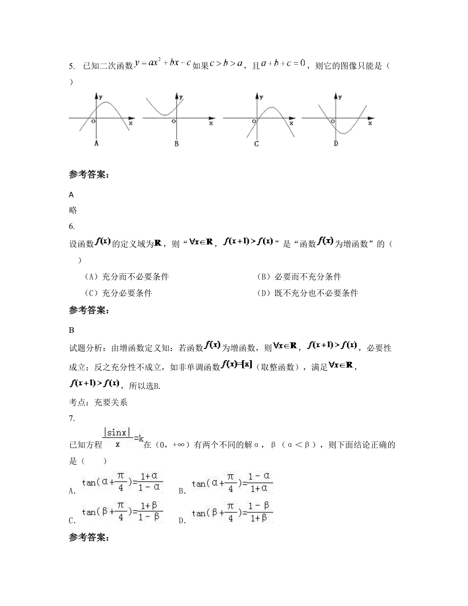 2022年安徽省芜湖市徽文特色中学高三数学理模拟试卷含解析_第3页