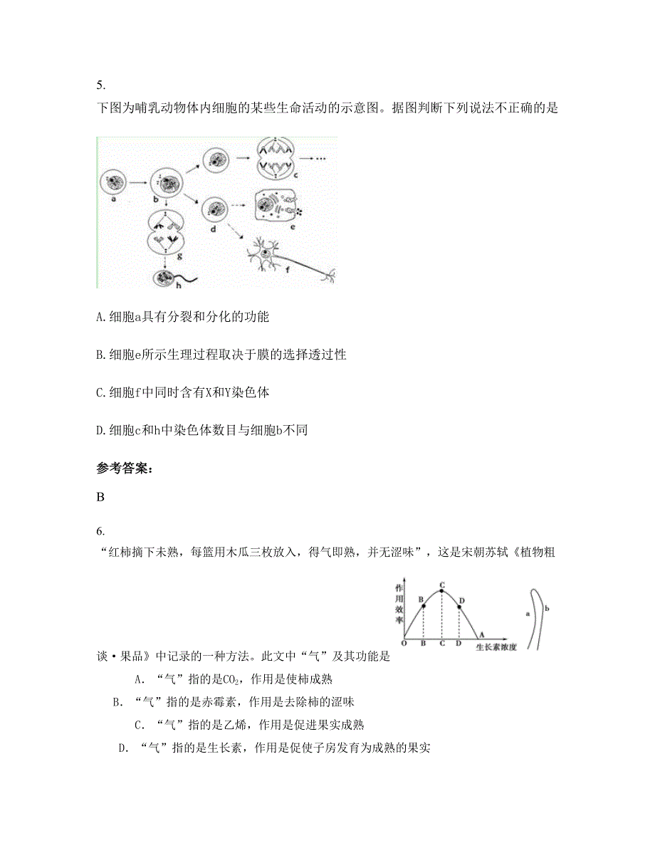 福建省泉州市永春县华侨中学高二生物测试题含解析_第3页