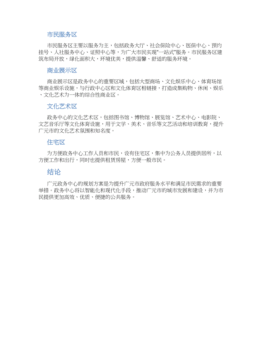 广元政务中心规划方案 (2)_第2页