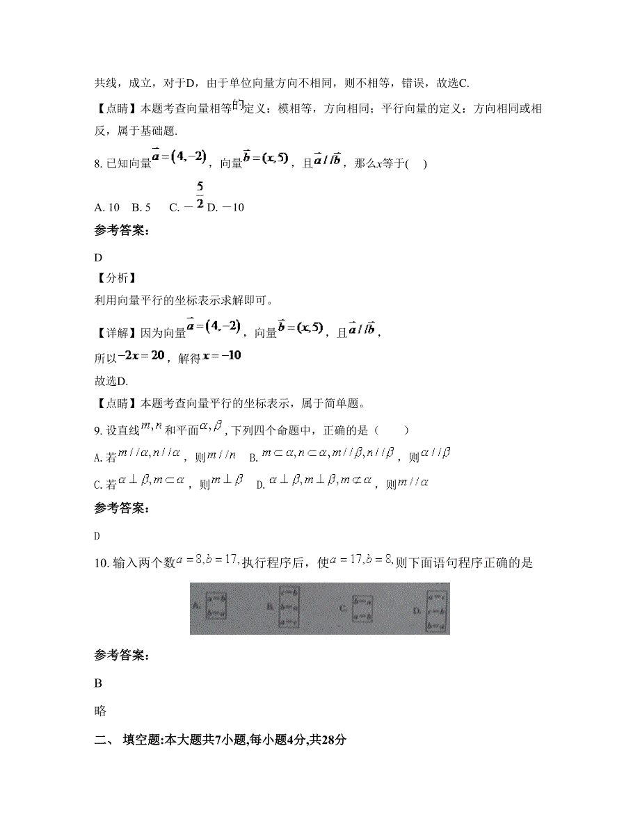 湖南省长沙市马王堆中学高一数学理摸底试卷含解析_第3页