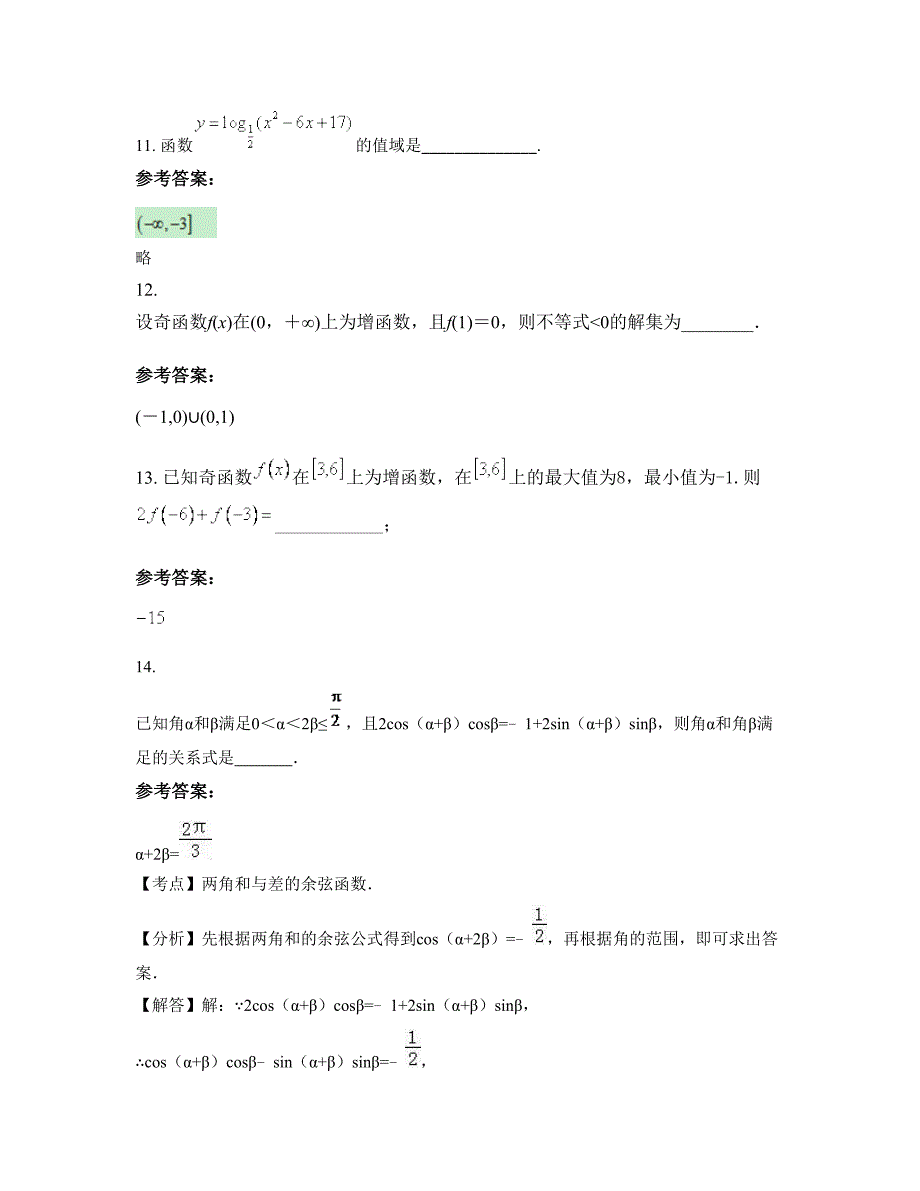 湖南省长沙市马王堆中学高一数学理摸底试卷含解析_第4页