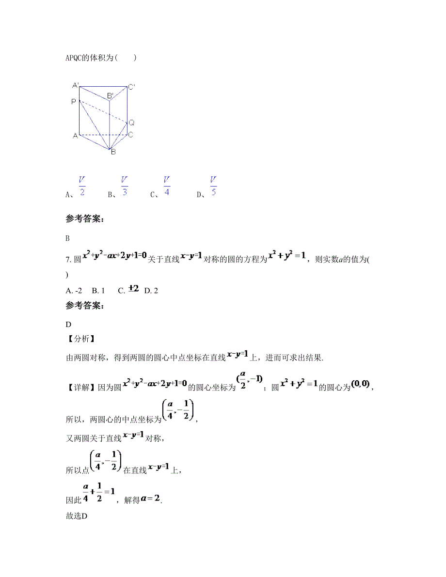 辽宁省本溪市第三十六中学高一数学理下学期期末试卷含解析_第3页