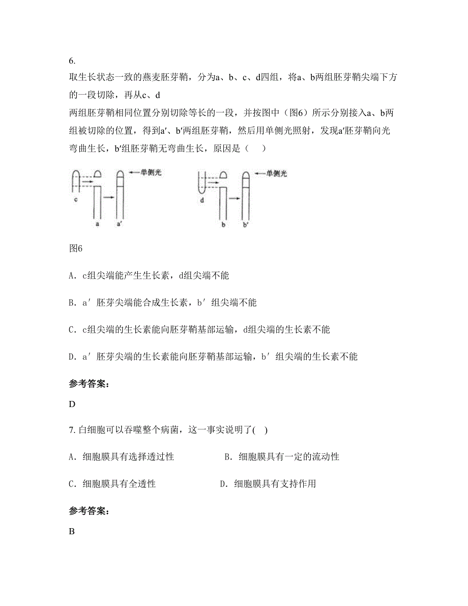 湖南省永州市江华县水口中学高二生物上学期期末试卷含解析_第3页