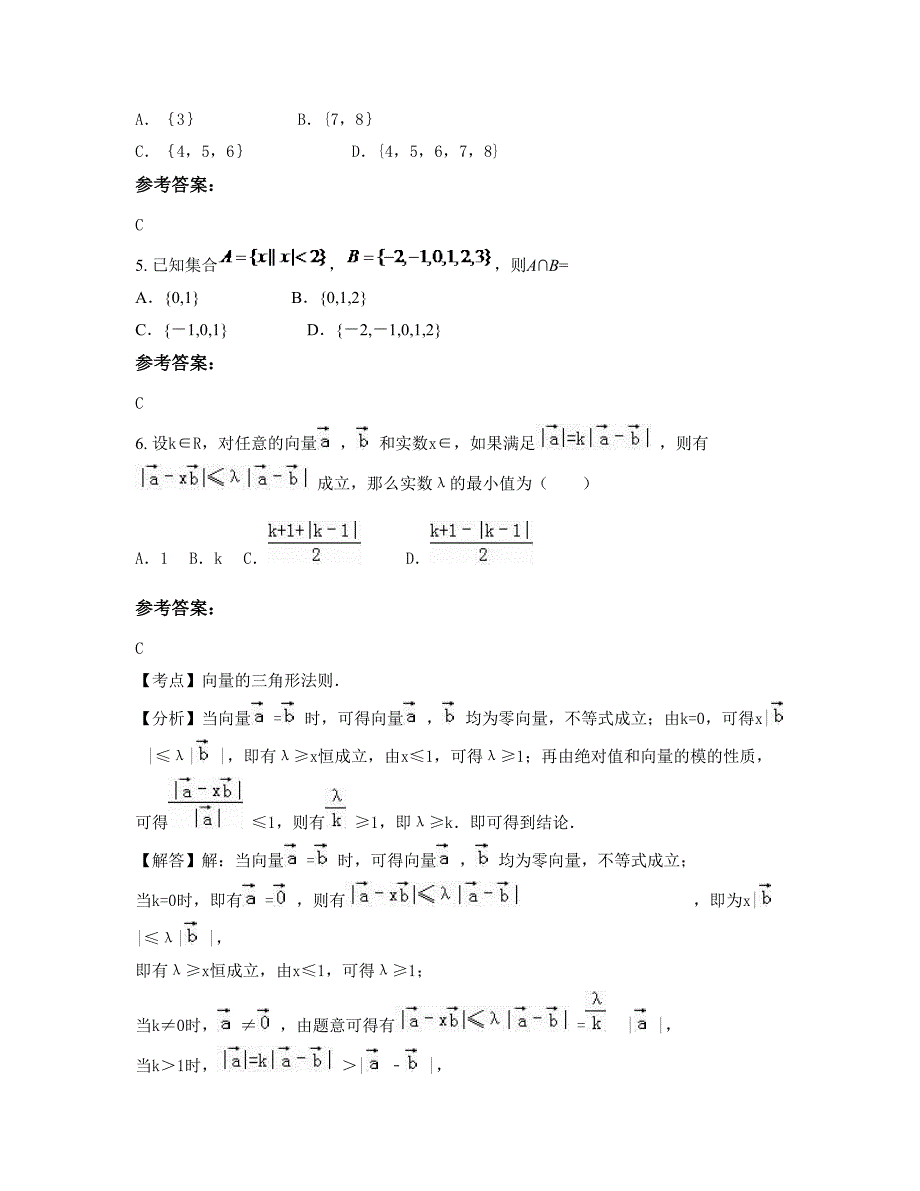 2022年湖北省荆州市原种场中学高一数学理测试题含解析_第2页