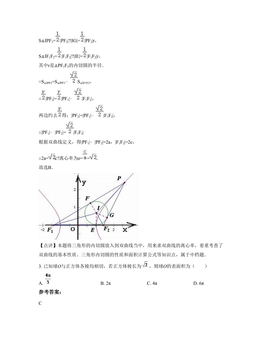 辽宁省大连市第七十一中学高二数学理联考试卷含解析_第2页