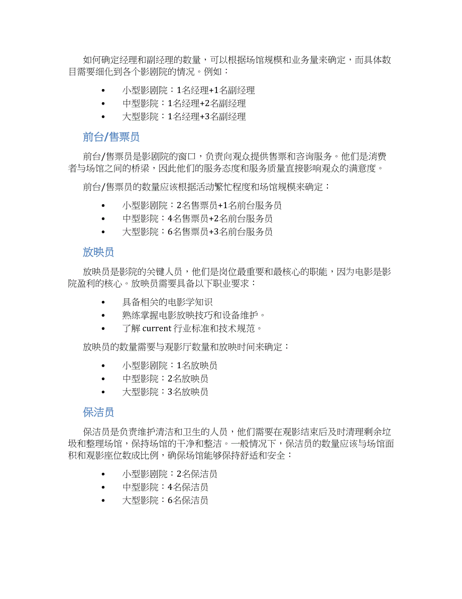 影剧院人员规划方案_第2页