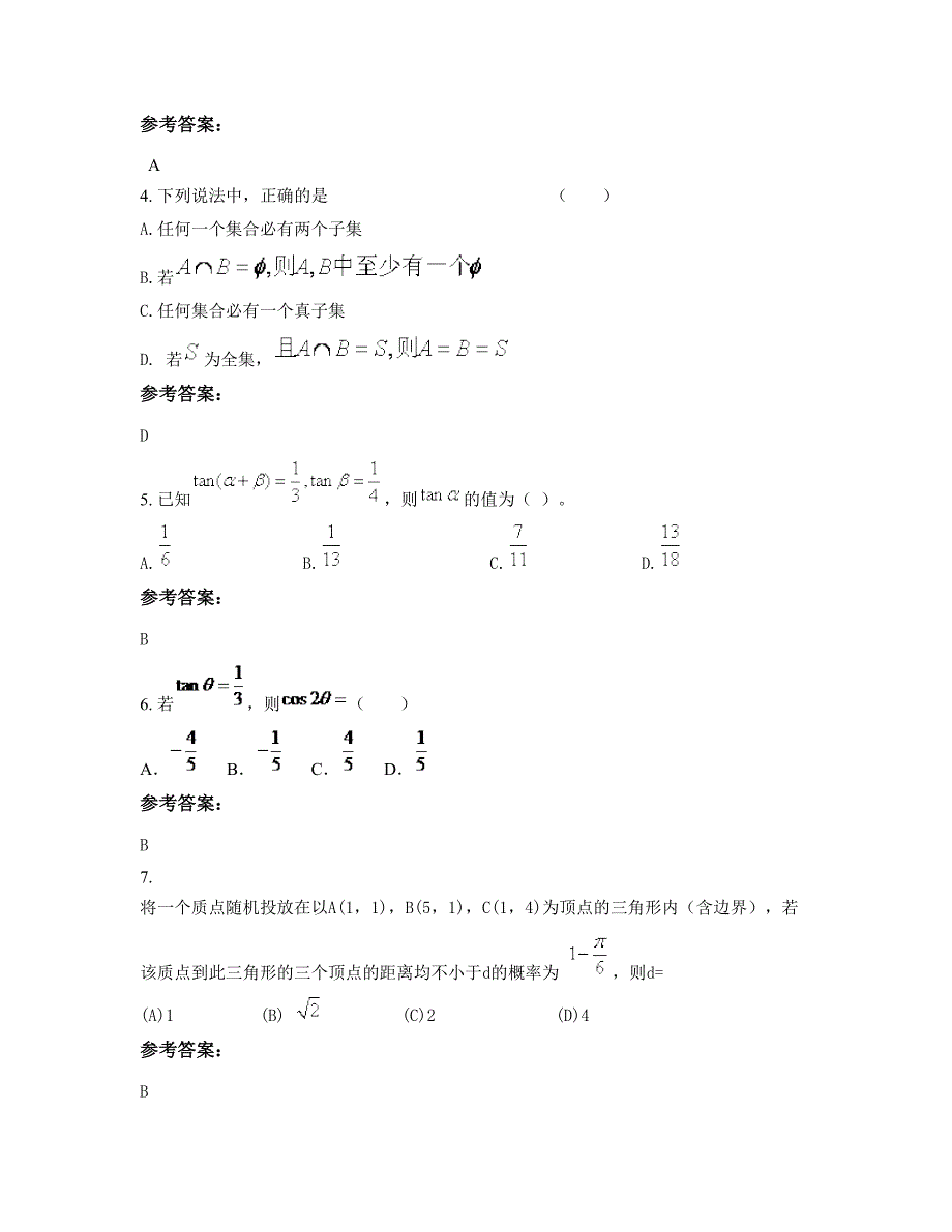 2022年河北省唐山市滦县雷庄镇雷庄中学高一数学理联考试卷含解析_第2页