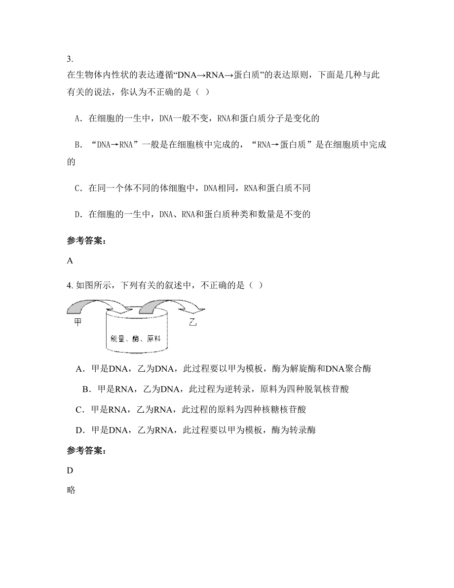 山东省淄博市美术中学高中部高二生物联考试卷含解析_第2页