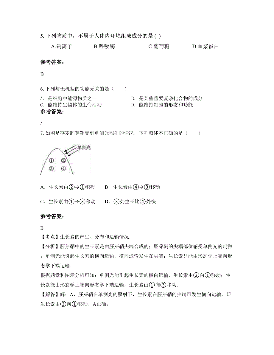 山东省淄博市美术中学高中部高二生物联考试卷含解析_第3页