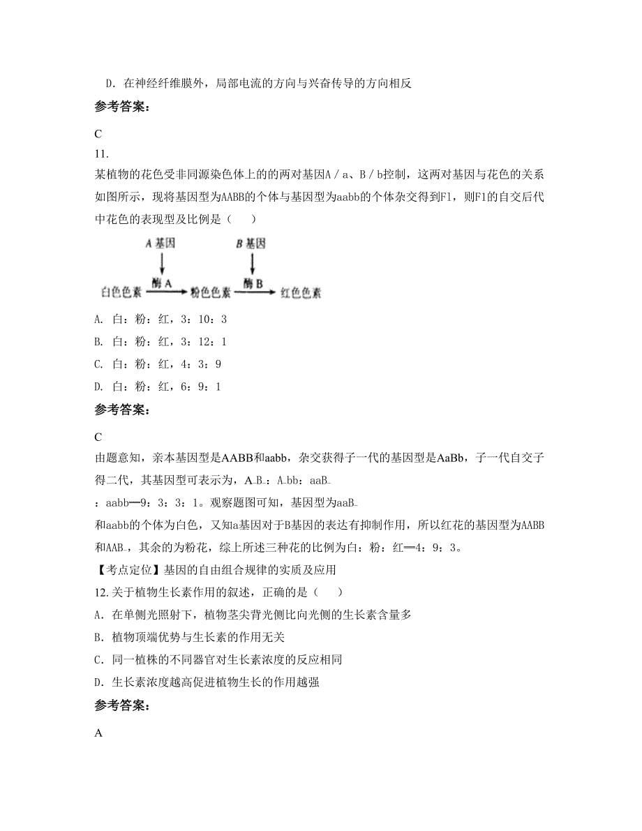 山东省淄博市美术中学高中部高二生物联考试卷含解析_第5页