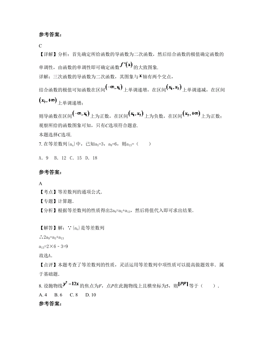 湖南省邵阳市万和实验学校高二数学理下学期摸底试题含解析_第4页