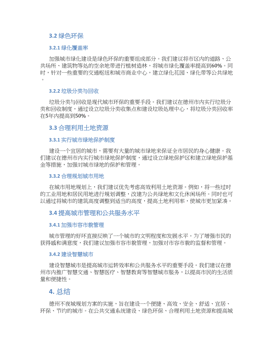 德州不夜城规划方案 (2)_第2页