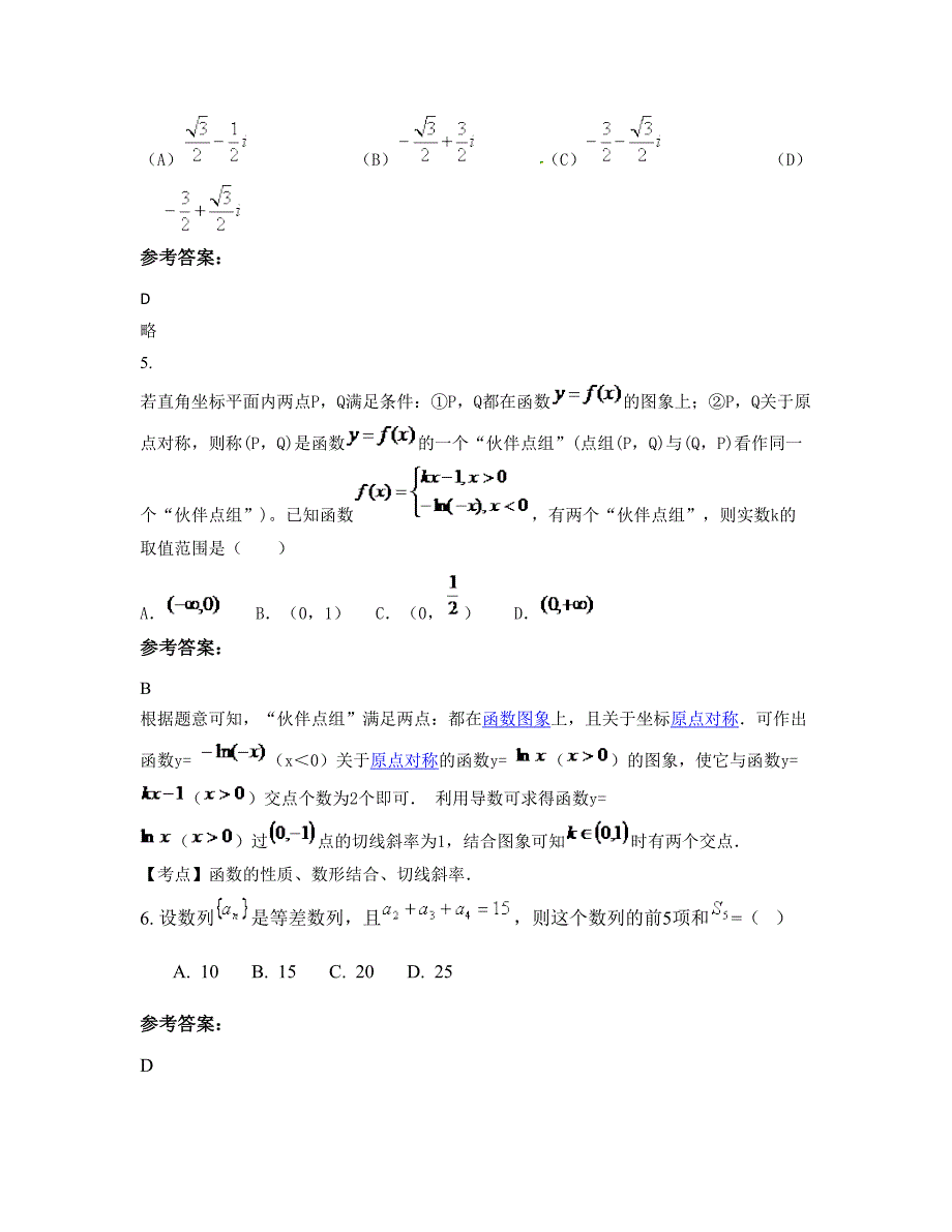 北京张各长中学高三数学理联考试卷含解析_第3页