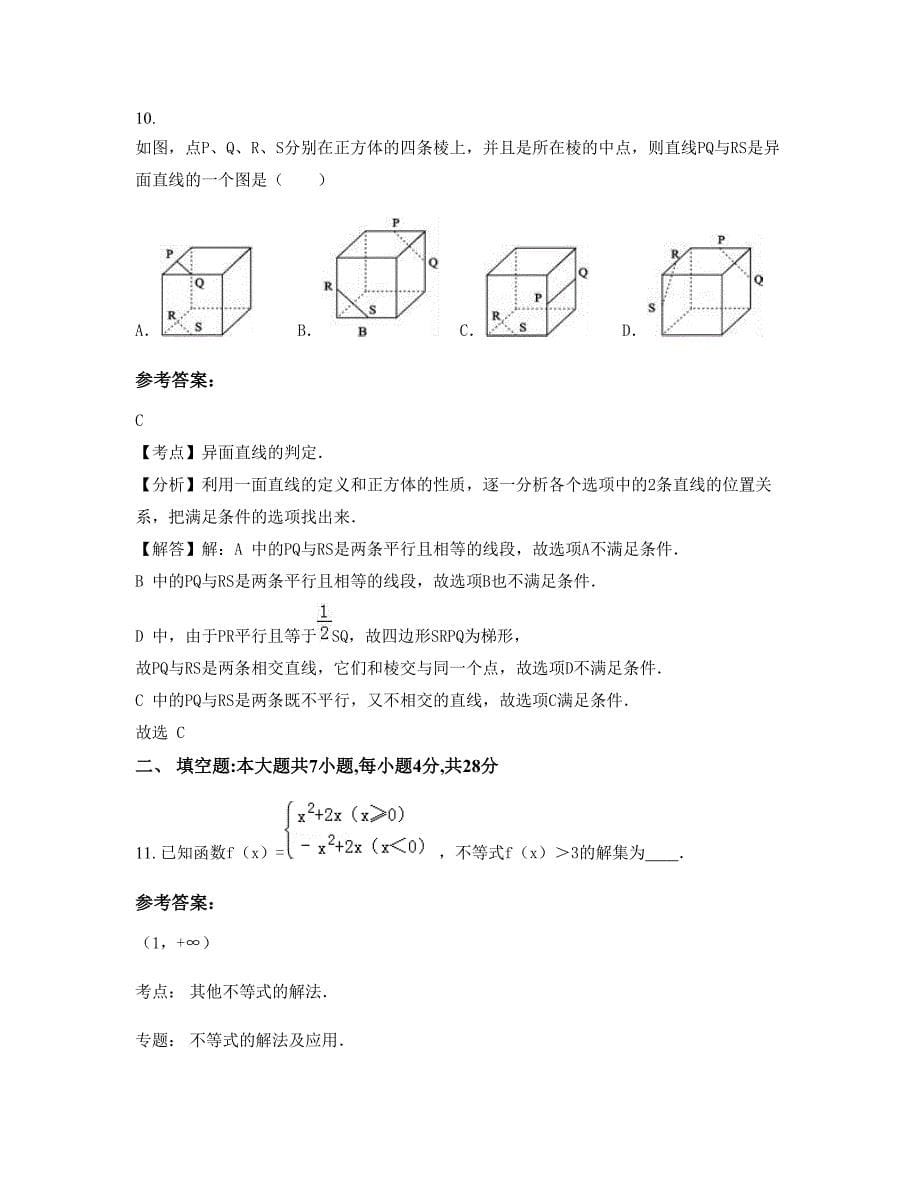 北京张各长中学高三数学理联考试卷含解析_第5页