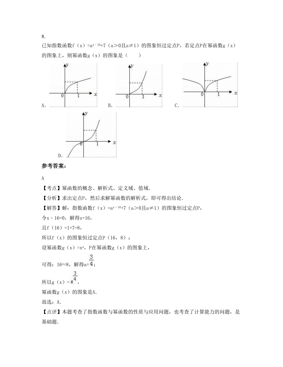 安徽省阜阳市宁老庄高级职业中学高一数学理联考试卷含解析_第4页