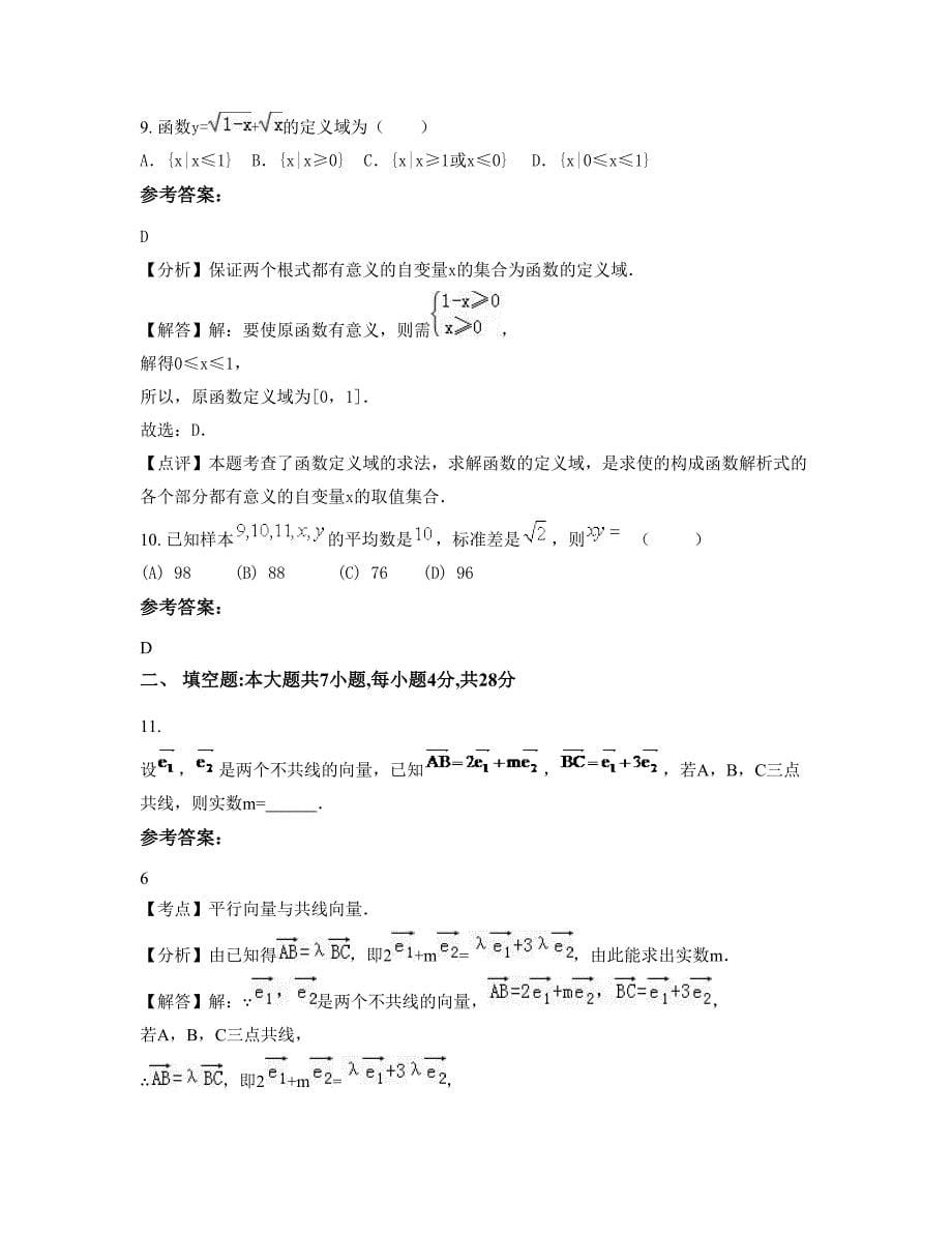 安徽省阜阳市宁老庄高级职业中学高一数学理联考试卷含解析_第5页