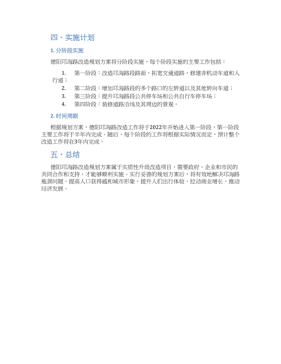 德阳邛海路改造规划方案_第2页