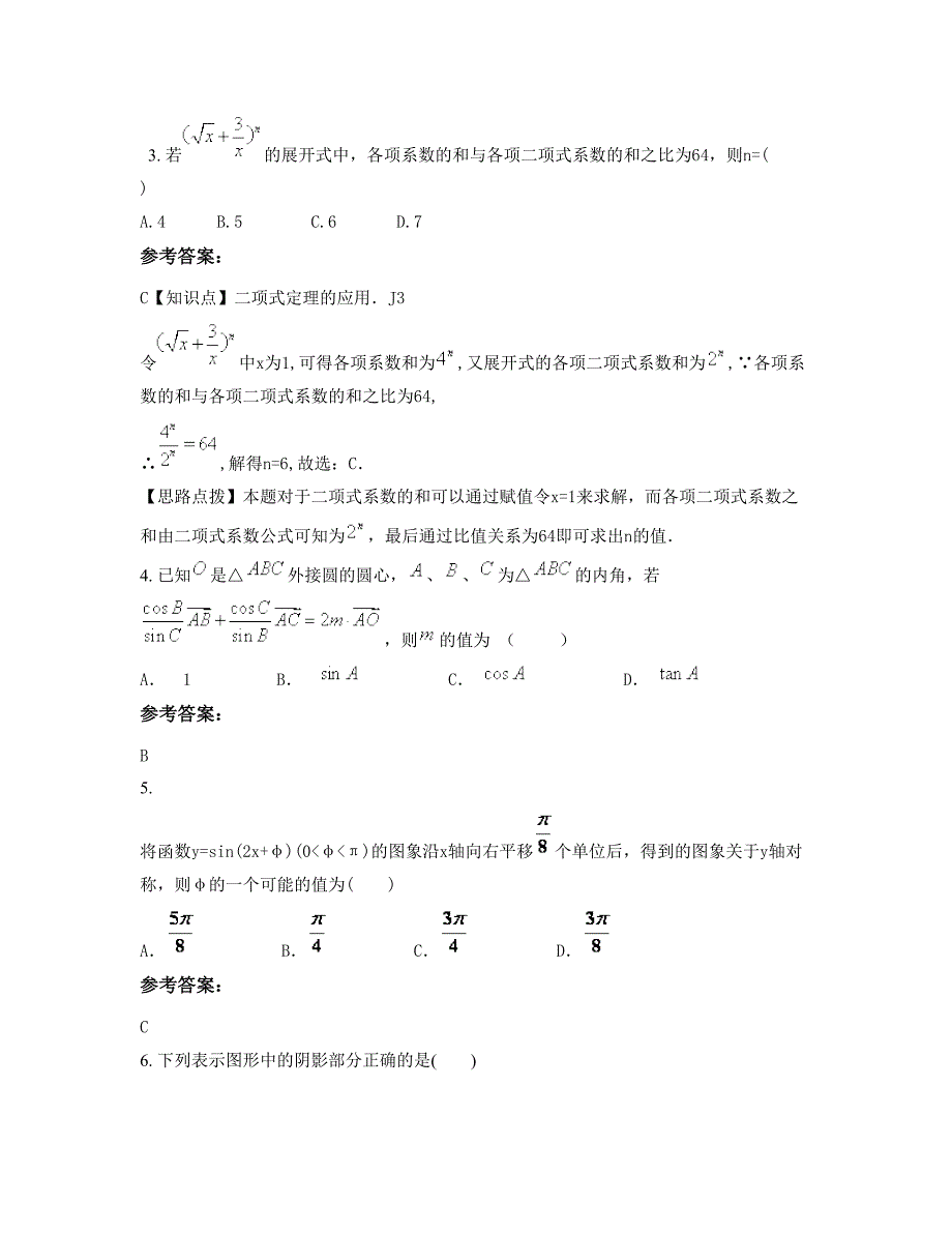 2022年湖南省衡阳市庙前中学高三数学理期末试题含解析_第3页